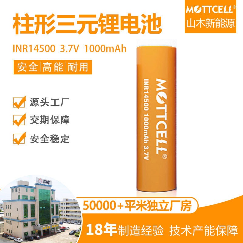 三元锂电池INR14500 3.7V锂电池1000mah 源头生产厂家直销图3