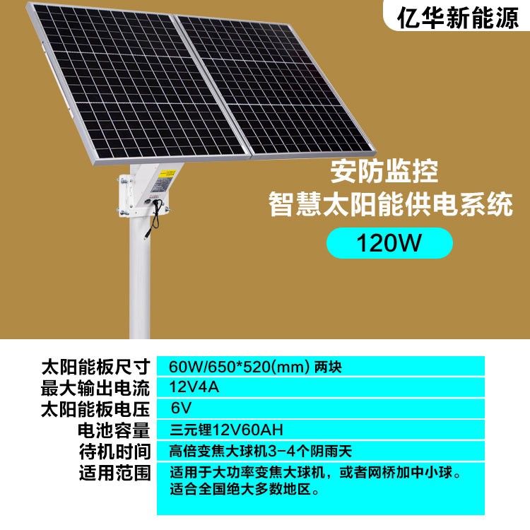 太阳能监控供电系统无电无网户外摄像头供电储能12V锂电 池光伏板图3