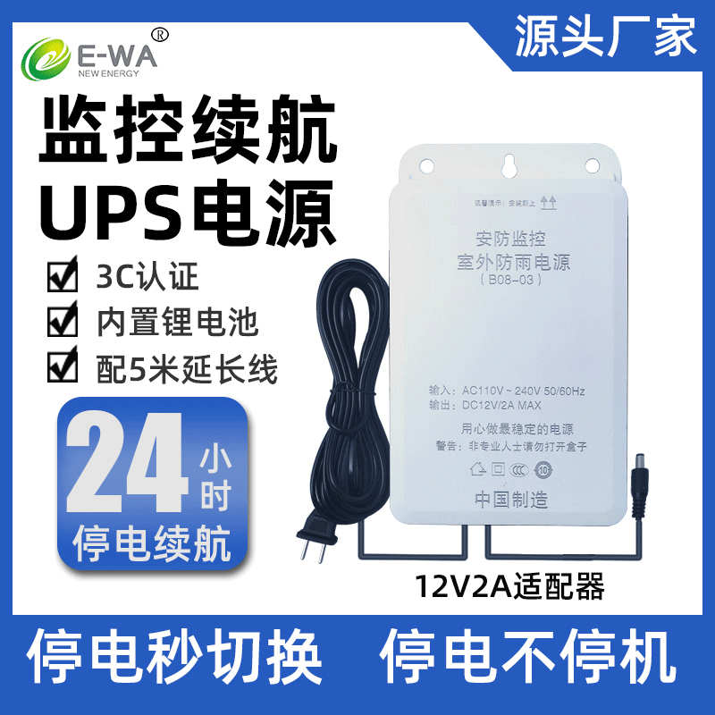 安防监控断电续航电源12V5V/2A不间断停电继续ups 摄像头应急备用图2