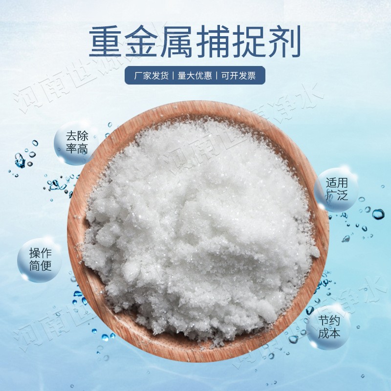 重金属废水污水处理剂　有机硫TMT-15生产厂家图3