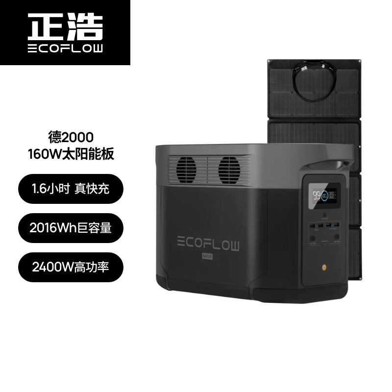 正浩户外电源德2MAX 快充2400W/2048WH 移动220V自驾露营车载应急图4