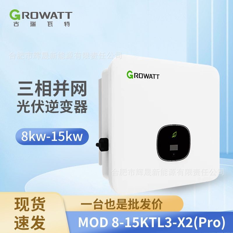 现货古瑞瓦特Growatt三相并网光伏逆变器10kw12kw15kw带wifi跨境图3