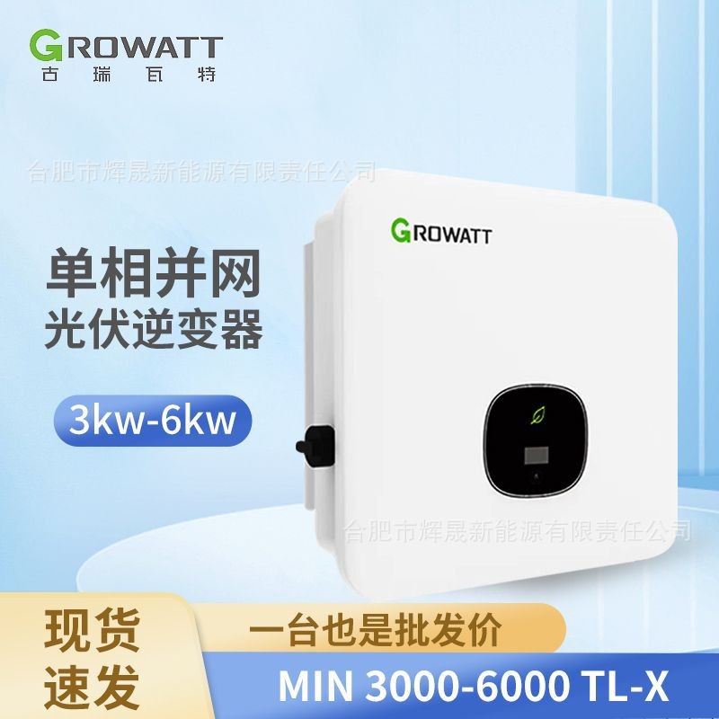 现货古瑞瓦特Growatt光伏逆变器5kw6kw太阳能单相并网欧标可跨境图3