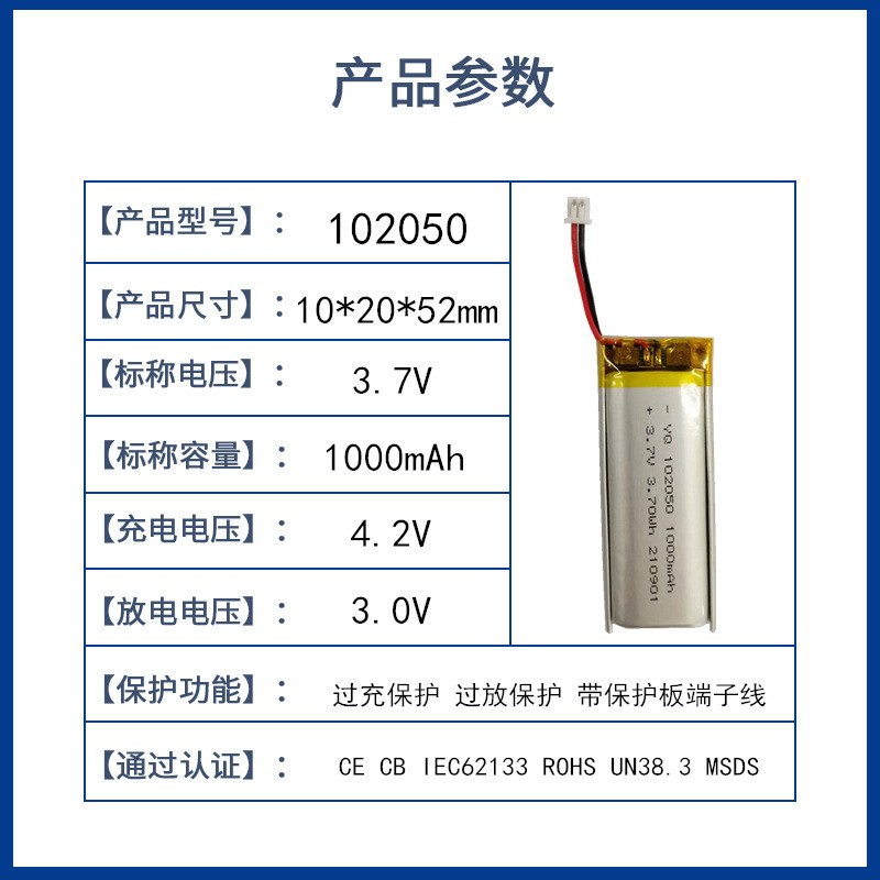 102050 1000mAh 3.7V 聚合物锂电池 LED灯具智能玩具 美容仪器图5