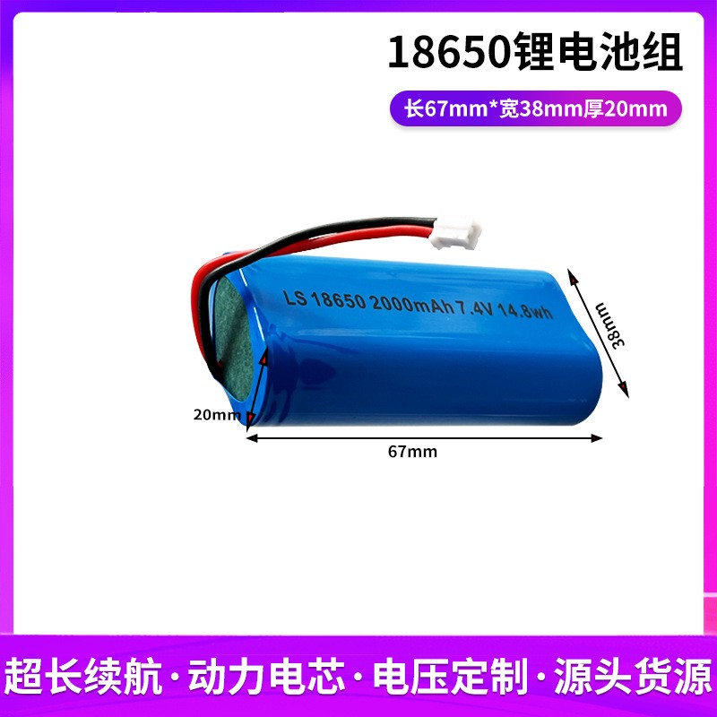 18650锂电池7.4V锂电池组圆柱形锂电池18650锂电池组批发充电电池图1