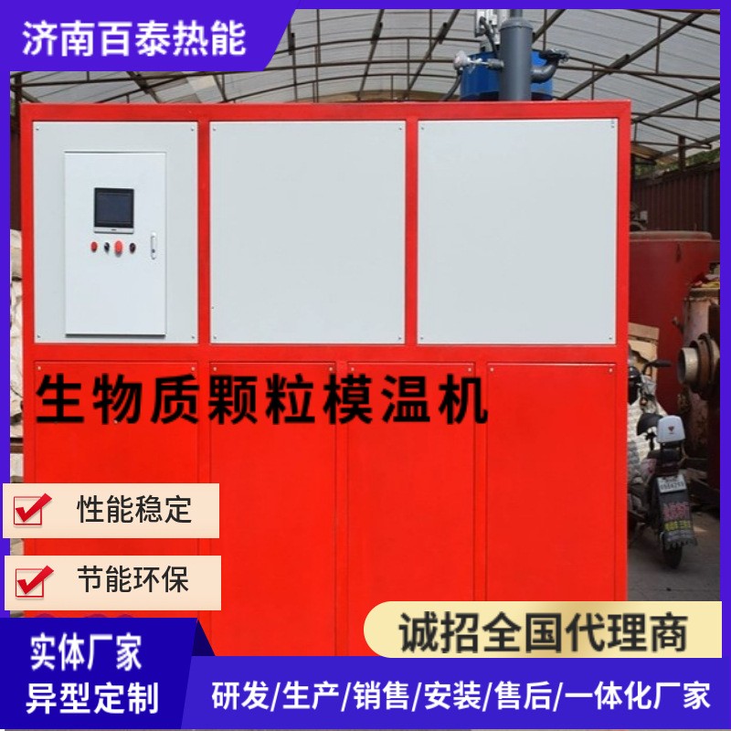 导热油加热生物质颗粒模温机水加热木材烘干设备生物质模温机厂家图3
