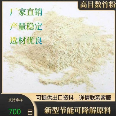 700目-800目竹粉 吹膜原材料 纸袋可降解颗粒塑料填充 500克样品