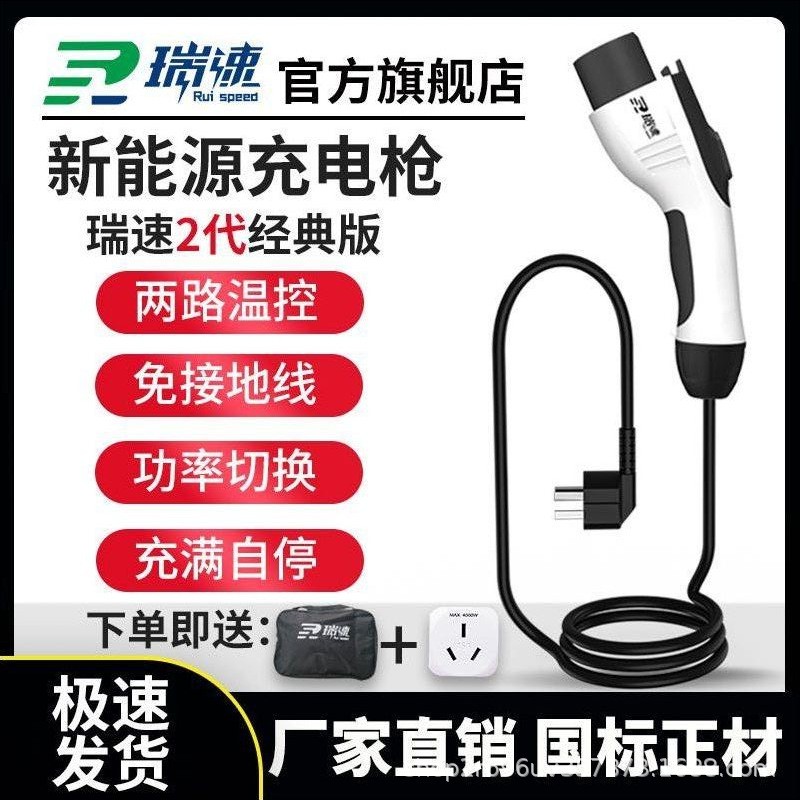 瑞速2代新能源电动汽车充电器随车充便携式充电枪3.5kw比亚迪家用