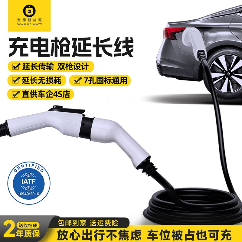 新能源车充电枪延长线 电动汽车充电桩枪公母头3.5KW/7KW双头冲图2