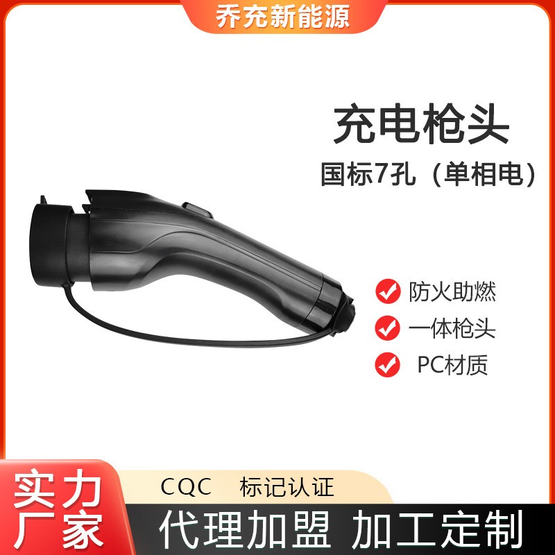 新能源充电枪头32A/7KW充电桩延长线交流7孔通用镀银插 针配件通用图1