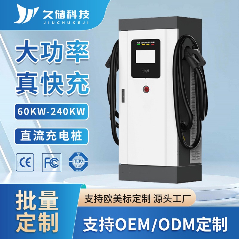 直流落地式充电桩60KW-180KW国标双枪扫码商场停车场商用充电枪图5