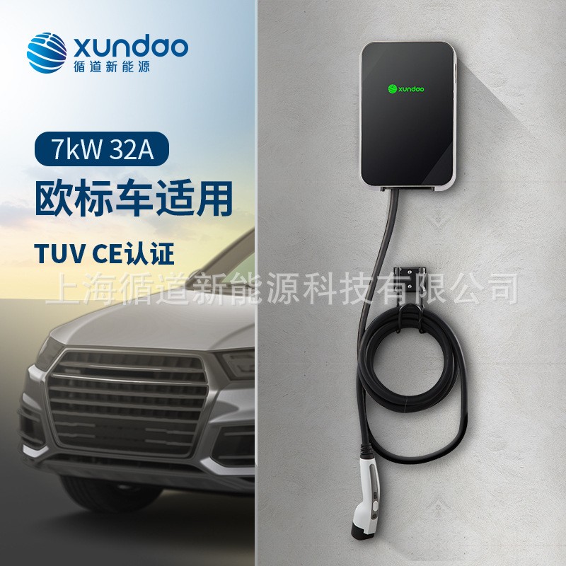 【欧标】循道充电桩7kW TUV CE欧标认证图1