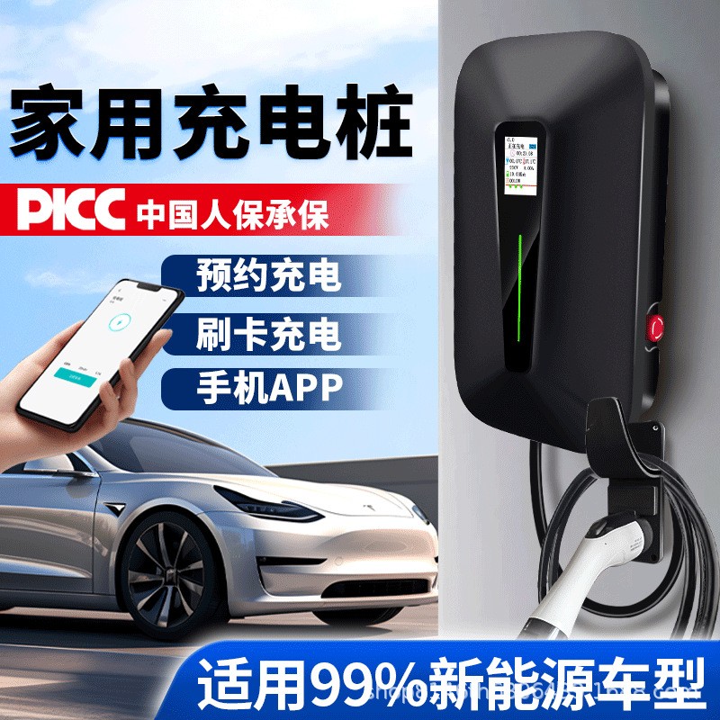 新能源充电桩特斯拉比亚迪小鹏电动汽车通用7KW新能源充 电桩家用图3