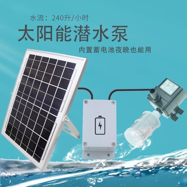 潜水泵太阳能蓄电流水器大流量假山增氧循环泵户外小型鱼池过滤泵