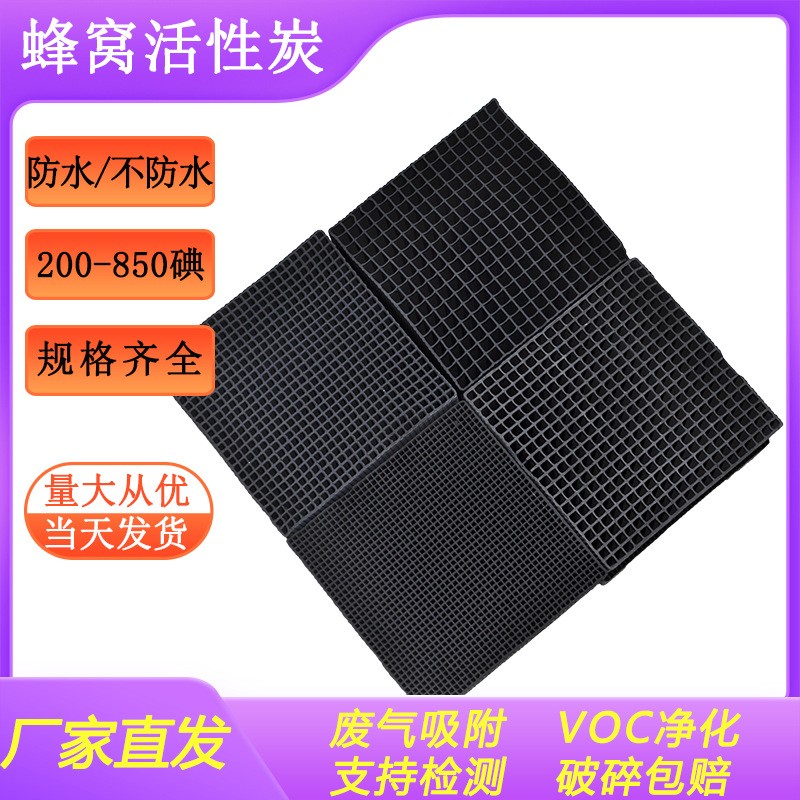 喷漆房800碘蜂窝活性炭650碘工业废气净化10*10防水型蜂窝活性炭图3