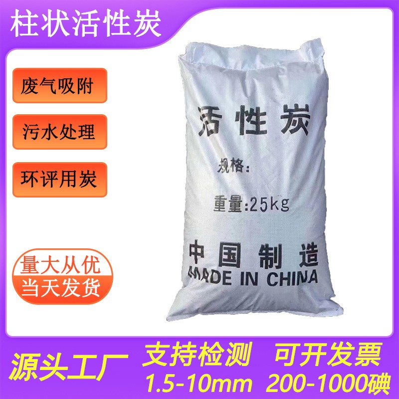 VOC废气吸附净化800碘柱状活性炭工业废气处理煤质柱状活性炭图5