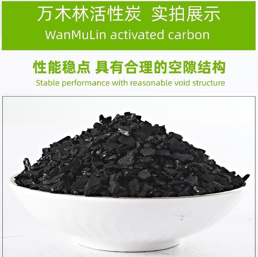 厂家批发高碘椰壳活性炭1000碘饮用水净化食品级水处理脱色除味图3