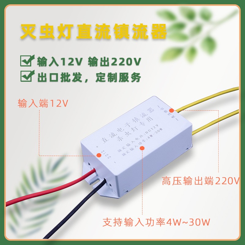 防水型直流DC12V杀虫灯紫外线荧光灯T4T5T8 U型H型灯电子镇流器图4