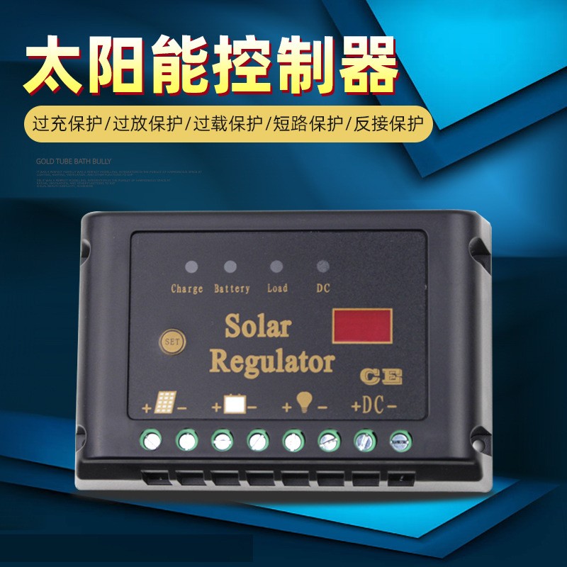 厂供太阳能智能市电互补充放电路灯发电系统控制器12V/24V供电型图1