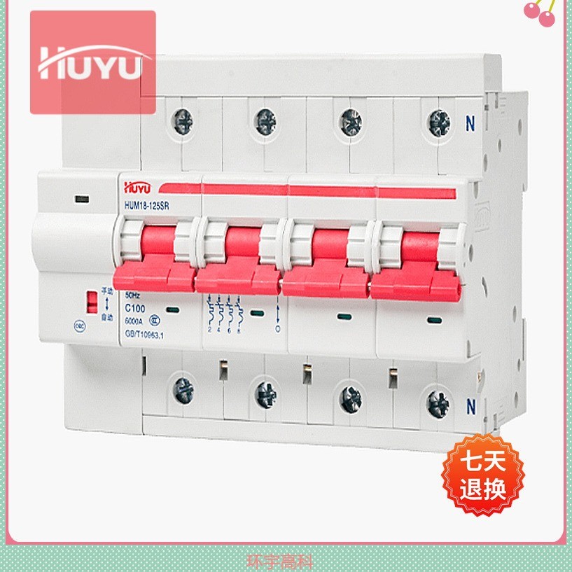 环宇高科HUM18-125SR 电能表外置断路器自动脱扣、合闸功能断路器图3