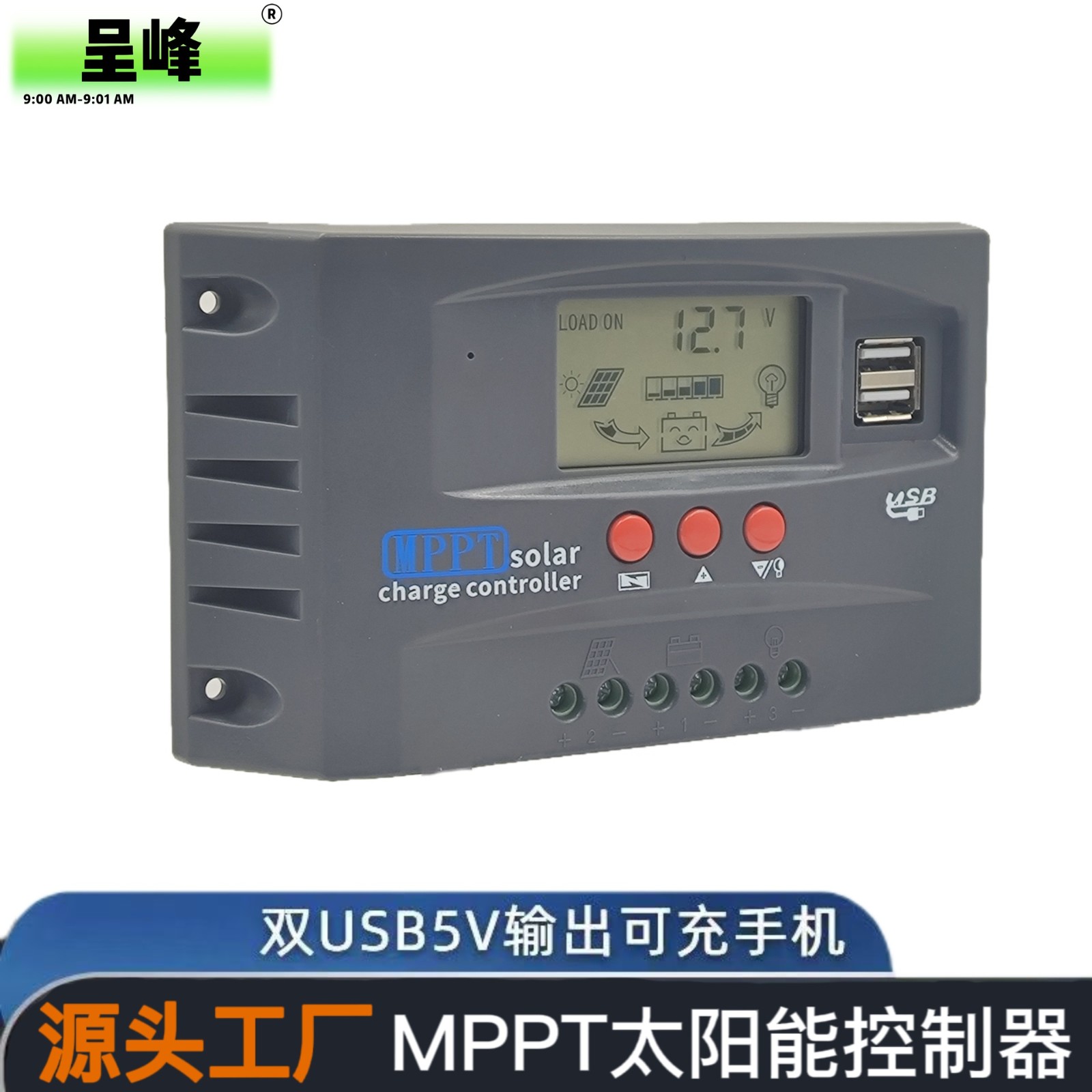 MPPT太阳能控制器智能12/24V自动稳压光伏充电控制器