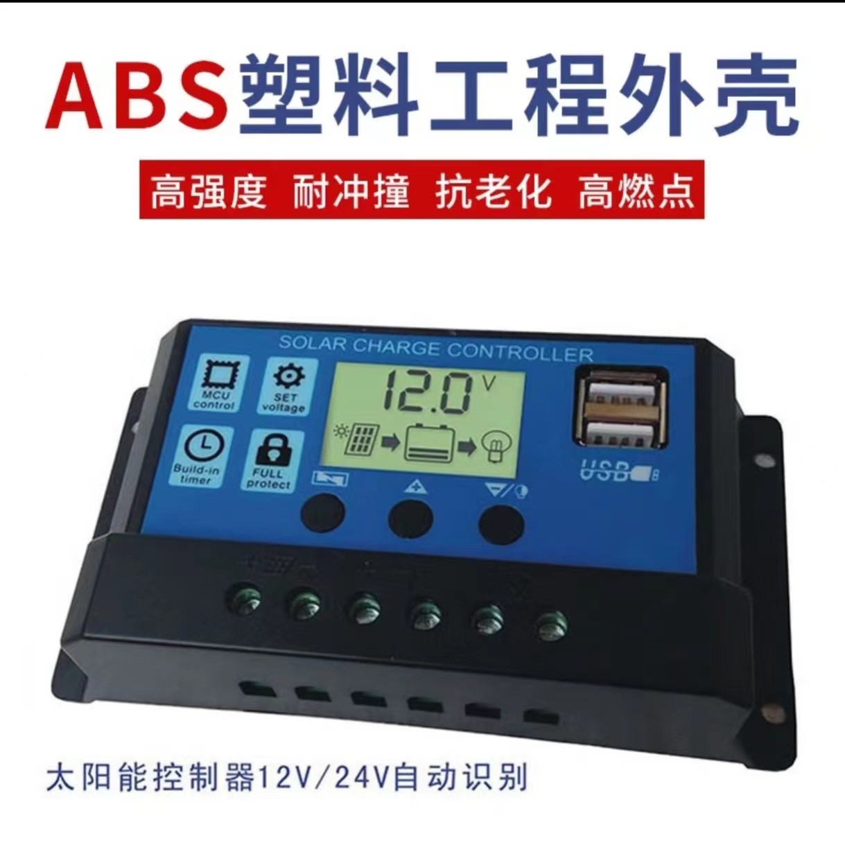 太阳能控制器12V24V全自动通用型光伏板充电控制调节器图2