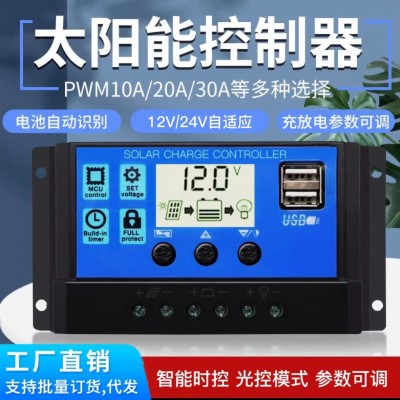 太阳能控制器12V24V全自动通用型光伏板充电控制调节器