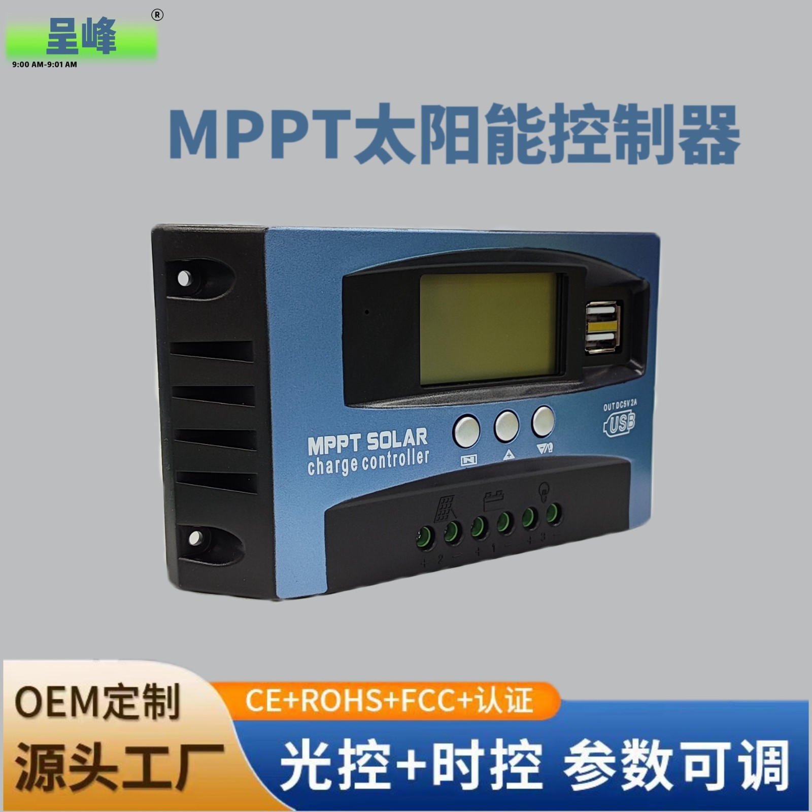 MPPT太阳能控制器12/24V自适应铅酸锂电通用型控制器图3