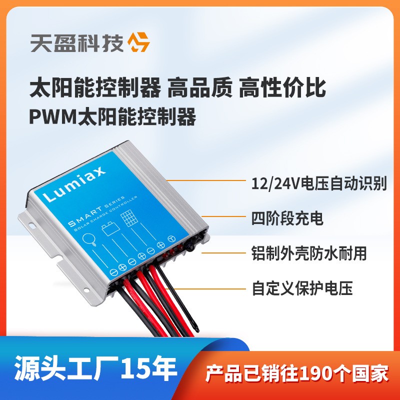 PWM控制器太阳能监控控制器10A20A天盈源头工厂CCTV太阳能控制器图2