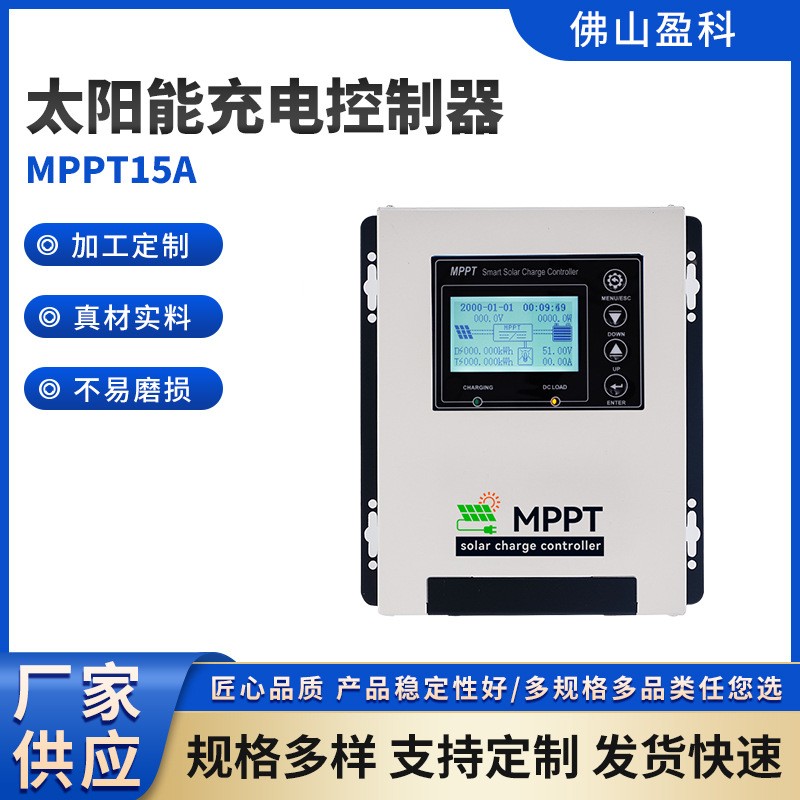 新款白色MPPT15A太阳能充电控制器 性能卓越控制板智能充电控制器