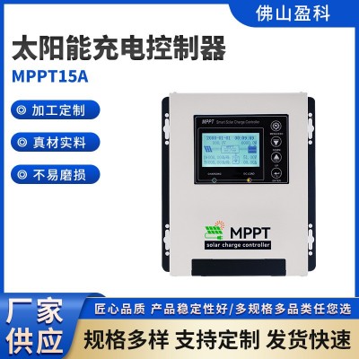 新款白色MPPT15A太阳能充电控制器 性能卓越控制板智能充电控制器