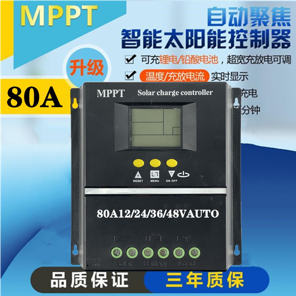 MPPT太阳能控制器12V24V36V48V/60A\80A100A图3