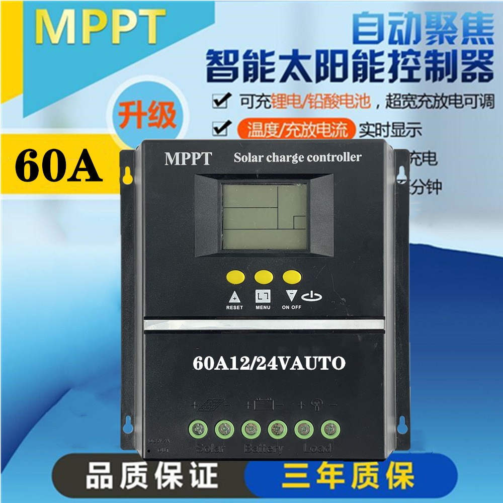 MPPT太阳能控制器12V24V36V48V/60A\80A100A图5