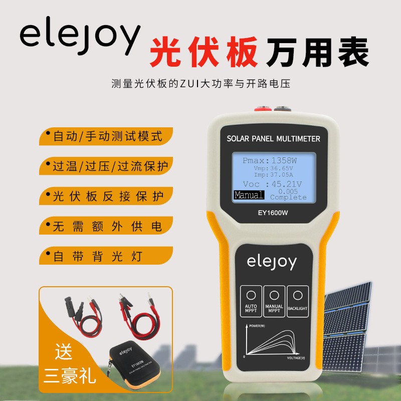 [定制]elejoy光伏板万用表EY1600W定制LOGO ODM OEM 太阳能万用表图2