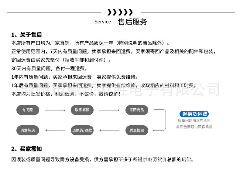 关于售后.jpg