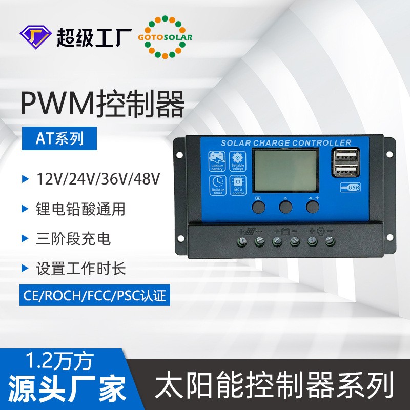 晟阳跨境PWM太阳能控制器10A20A30A60ALED太阳能路灯充放电控制器图1