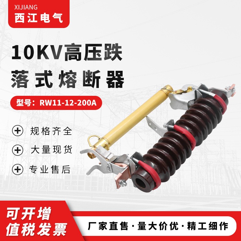 长期销售10KV高压跌落式熔断器RW11-12-200A 陶瓷防风型熔断器图2