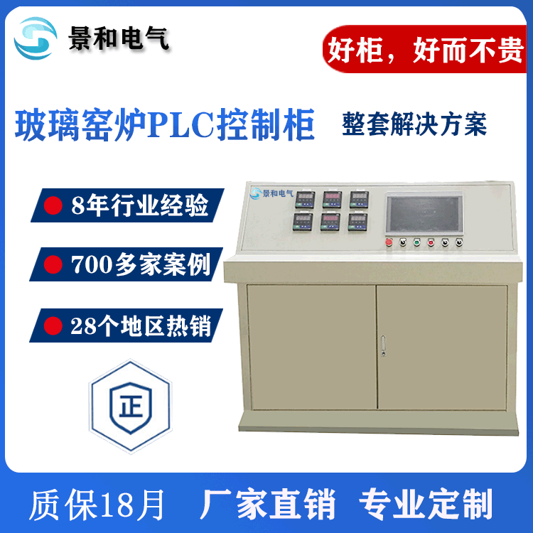 厂家定做玻璃窑炉自动化成套电控柜 蓄热式环保plc电气柜 配电柜图3