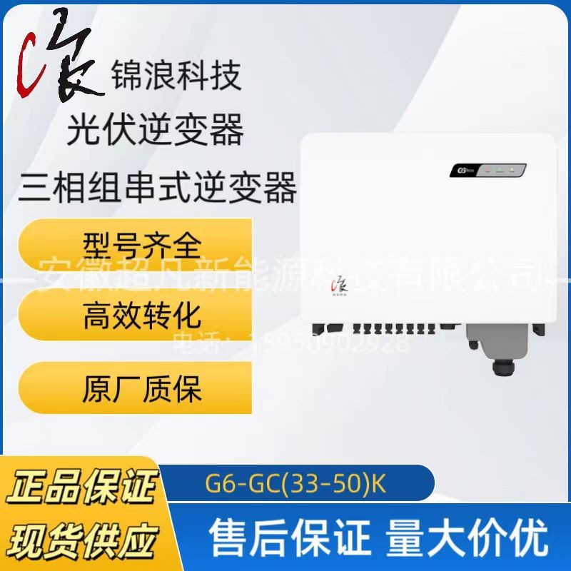 锦浪光伏逆变器G6-GC 33-50千瓦商用三相组串式并网太阳能逆变器图5