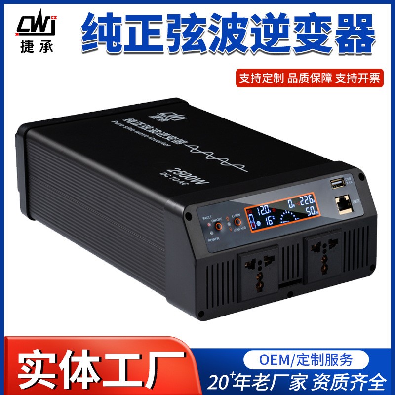 纯正弦波逆变器非晶2500W12V24V48V转220V工厂批发大功率转换器