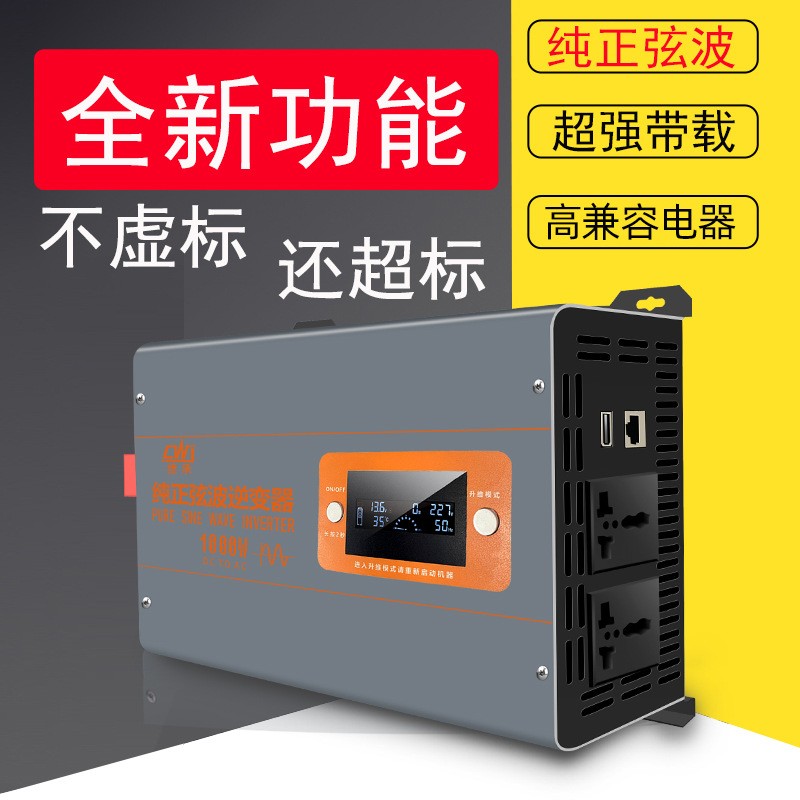 纯正弦波逆变器1000W2000W3000W车载家用12V24V48V60V锂电转换器