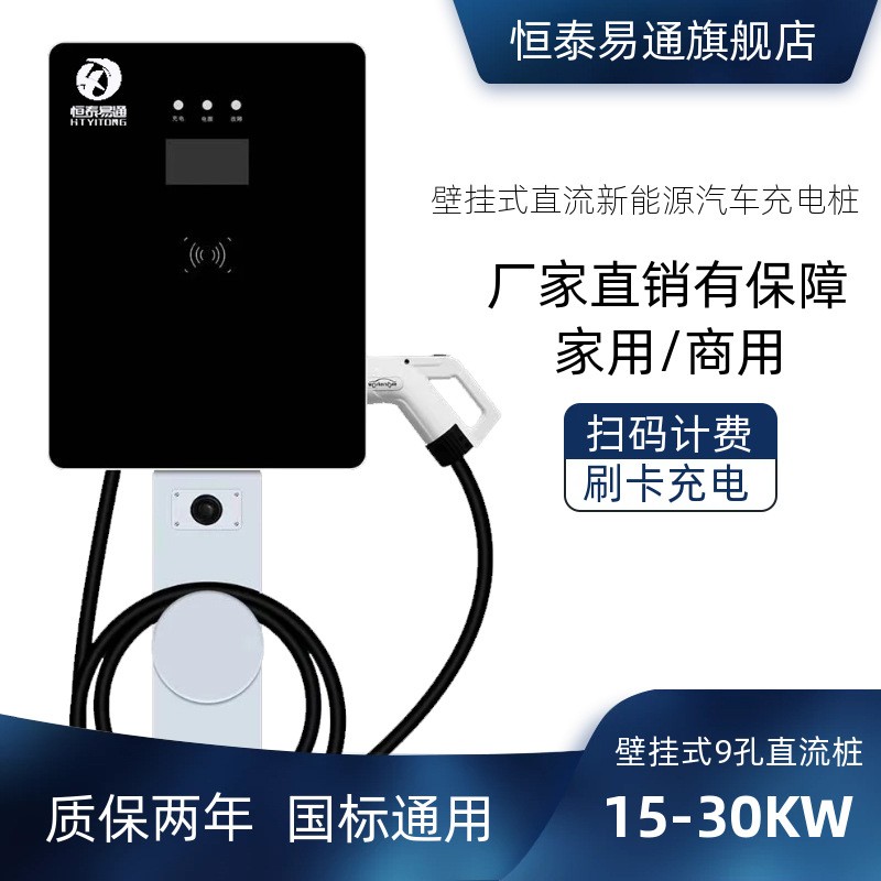 新能源电动汽车直流充电桩15/20/30kw商用380v家用通用快充电桩