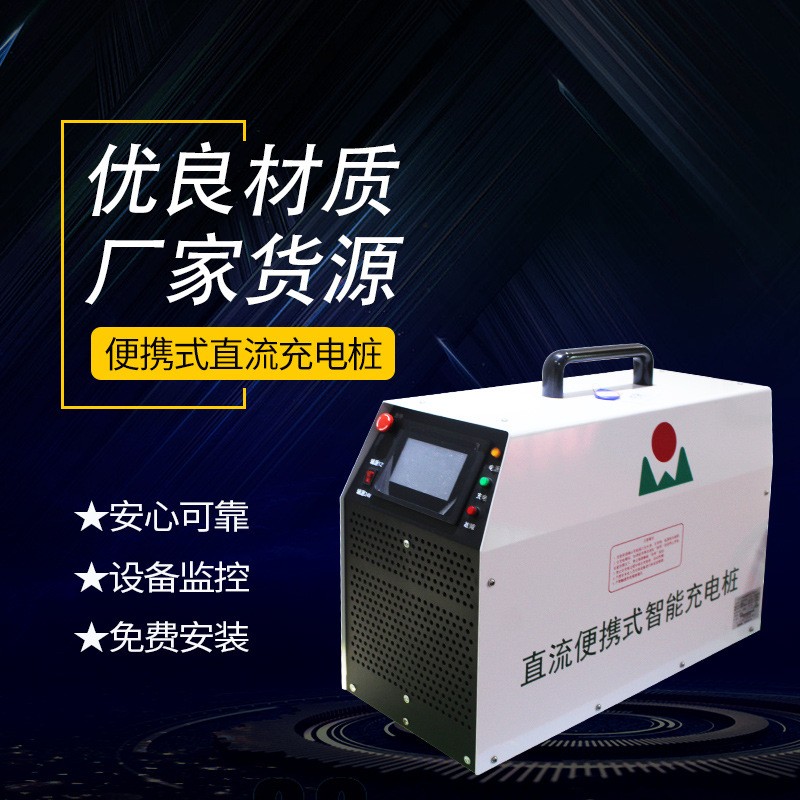 【便携式充电桩】厂家现货供应15KW20KW直流便携式智能汽车充电桩图2