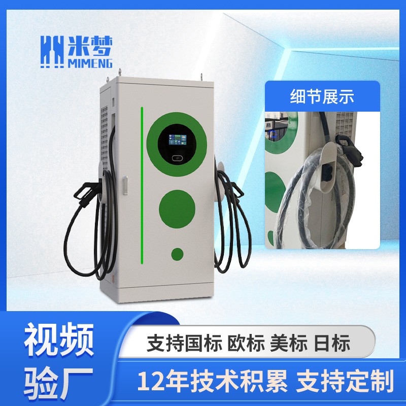 欧标美标日标直流立式商用120KW240KW60KW180新能源汽车充电桩图5