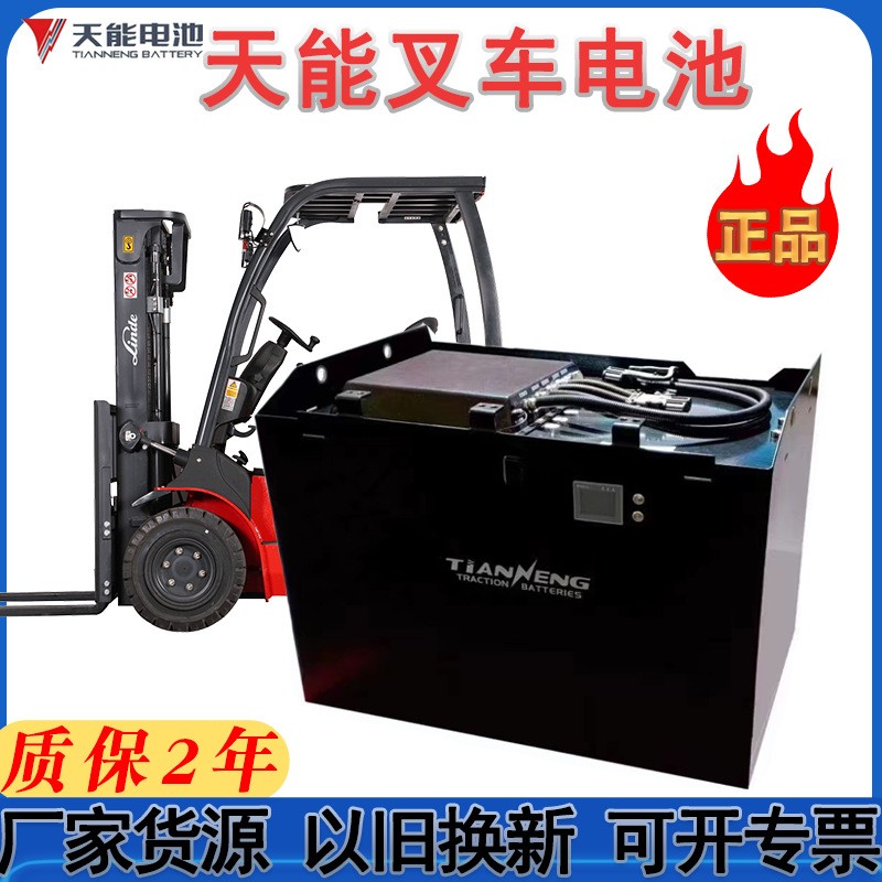 天能蓄电池24V48V80V杭叉合力电动叉车电池组搬运车堆高车蓄电瓶