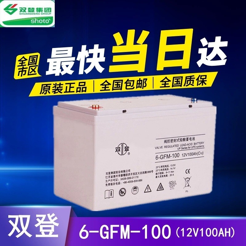 双登蓄电池6-GFM-100免维护12V100AH UPS/EPS/直流屏电 源应急设备图1