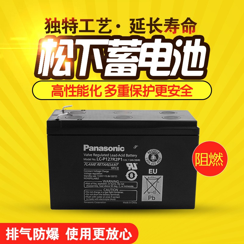 Panasonic松下蓄电池LC-RA127R2T1 12V7AH 密封式阀控 铅酸免维护图2