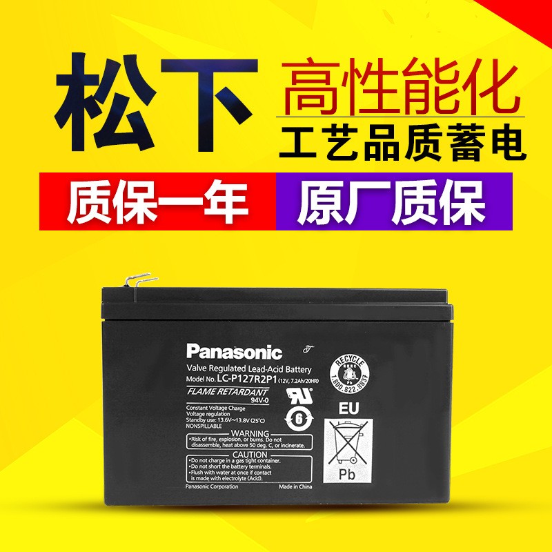 Panasonic松下蓄电池LC-RA127R2T1 12V7AH 密封式阀控 铅酸免维护图1