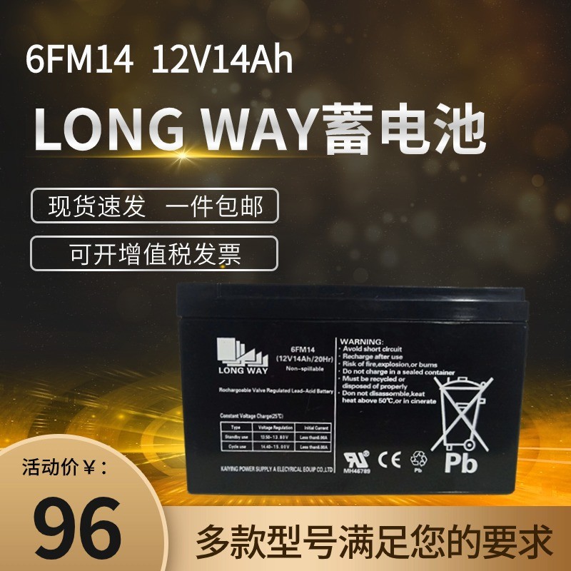 LONG WAY龙威蓄电池6FM14音响12V14Ah消防电梯门禁童车免 维护储能图1