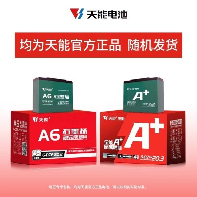 天能电池A+48V60V72V电动车电瓶车电瓶石墨烯铅酸蓄电池